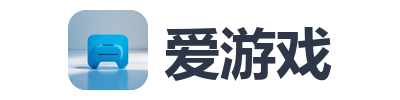 爱游戏